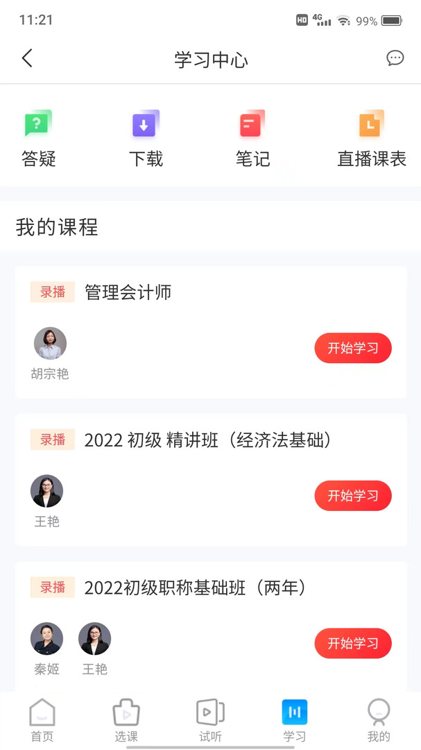 爱尔信app最新版