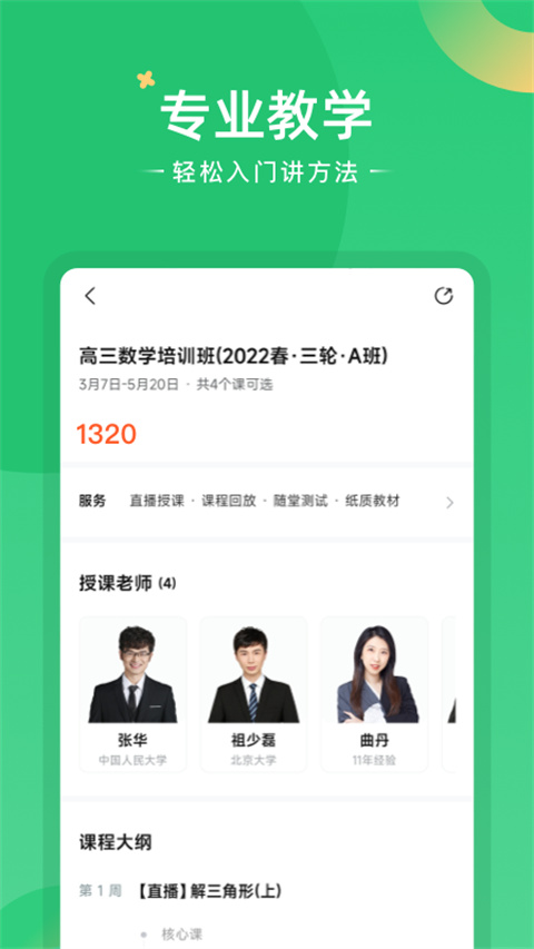 好课在线app安卓版