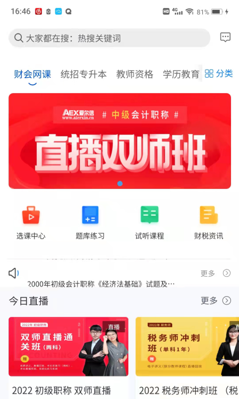 爱尔信app最新版
