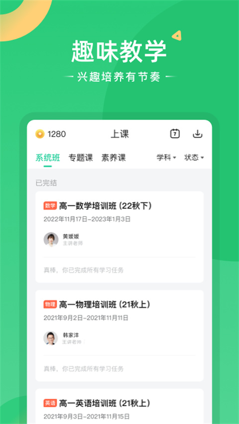 好课在线app安卓版