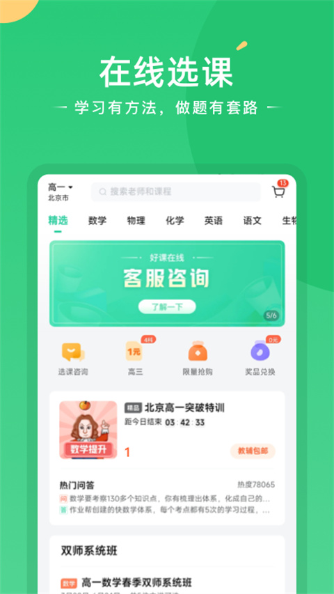 好课在线app安卓版