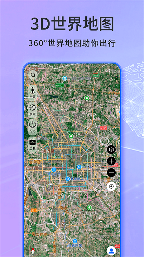 天眼卫星高清互动地图app