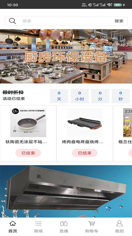 厨房环保设备app