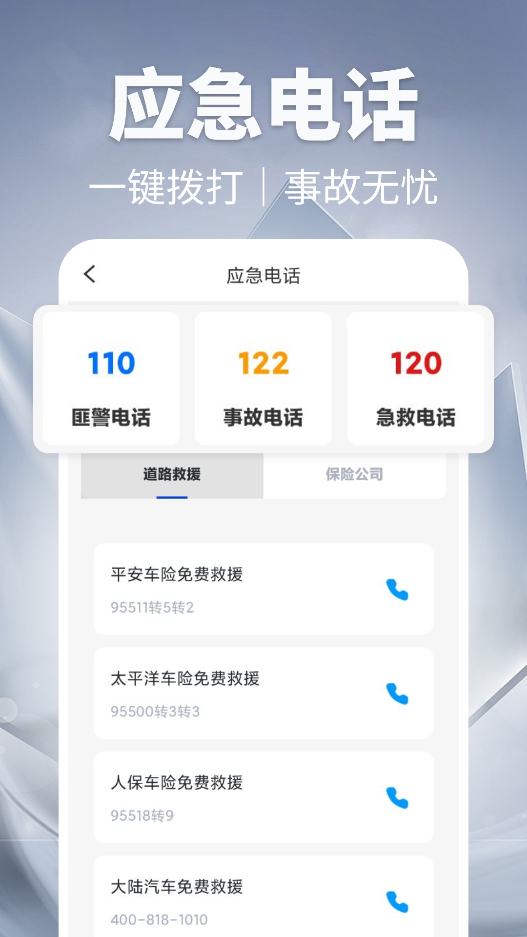 123违章迅查安卓版
