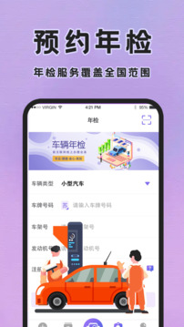 车行易查违章app最新版