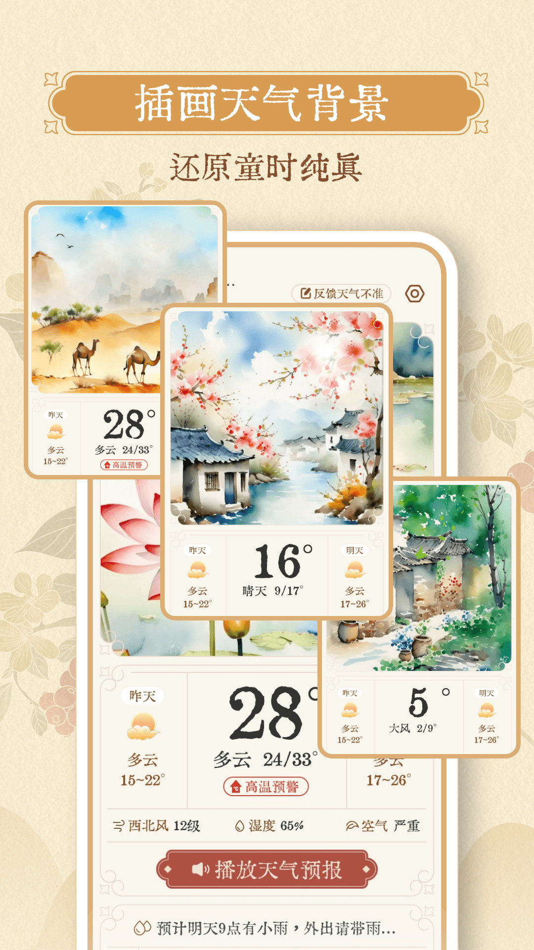 雨晴天气app手机版