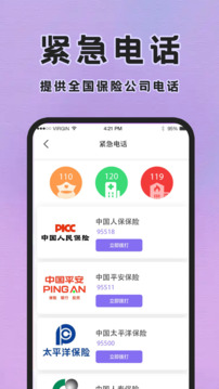 车行易查违章app最新版
