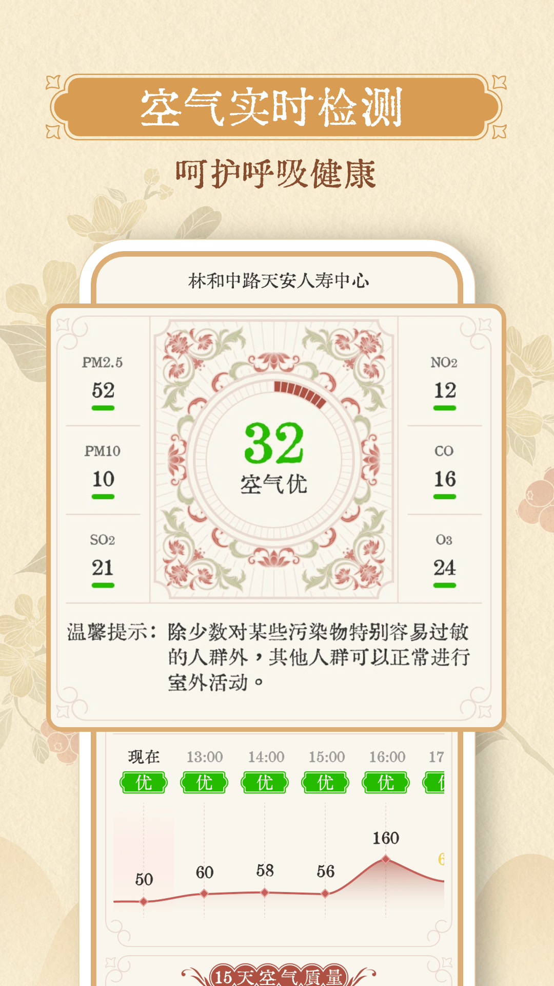 雨晴天气app手机版