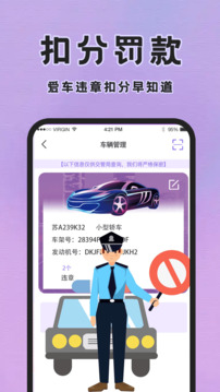 车行易查违章app最新版