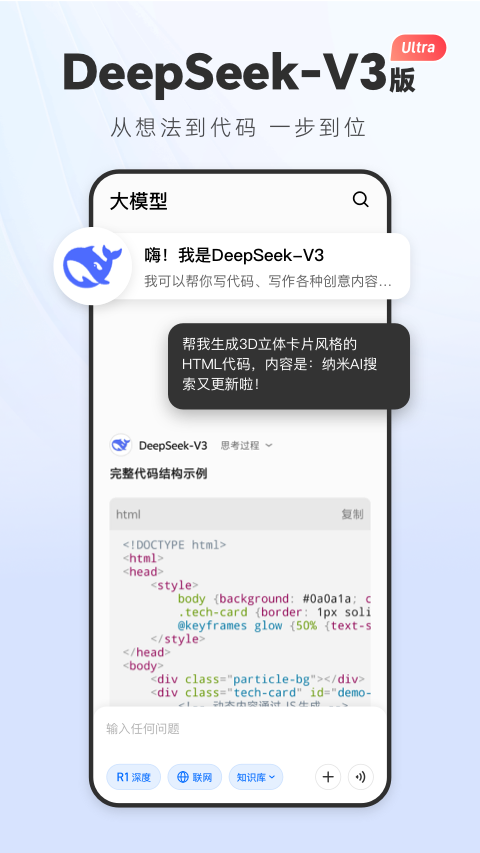 纳米AI搜索安卓版