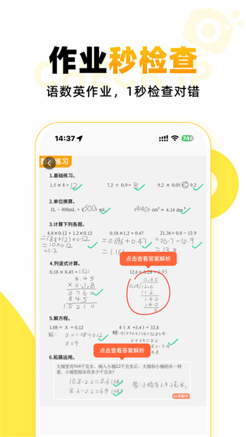 小猿AI app(原小猿口算)安卓版