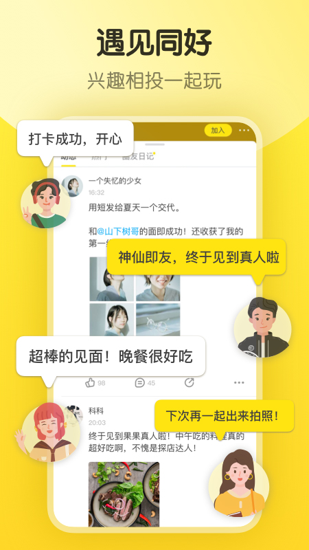 即刻app安卓版