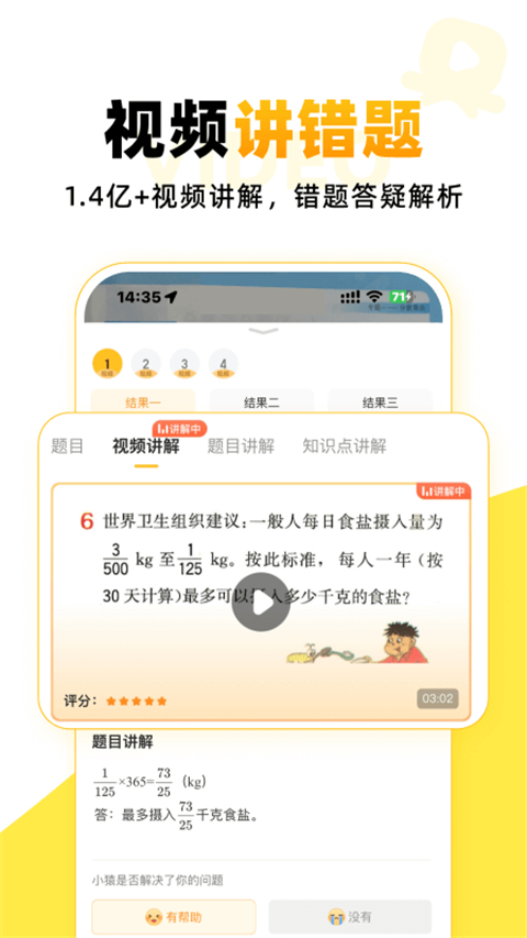 小猿AI app(原小猿口算)安卓版