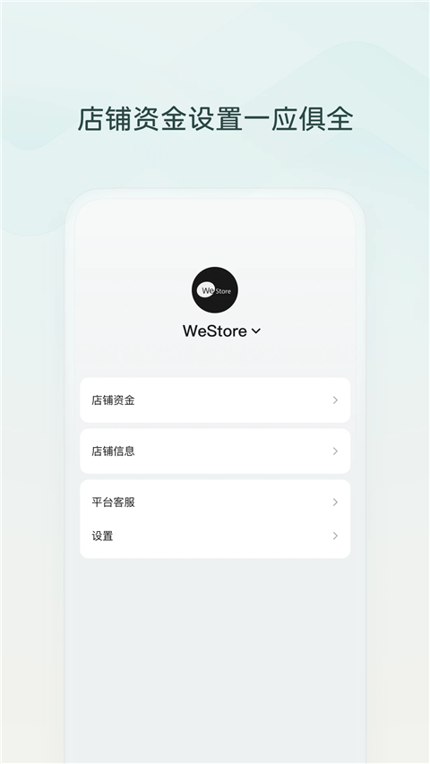 微信小店助手app安卓版