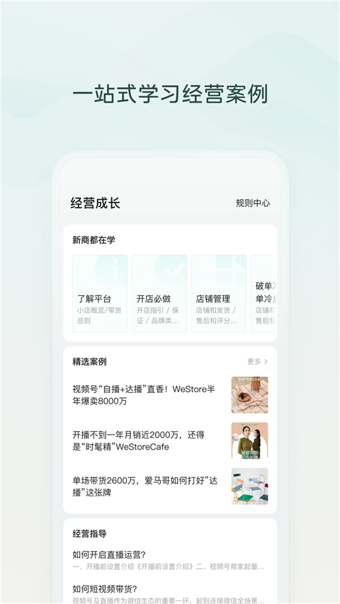 微信小店助手app安卓版