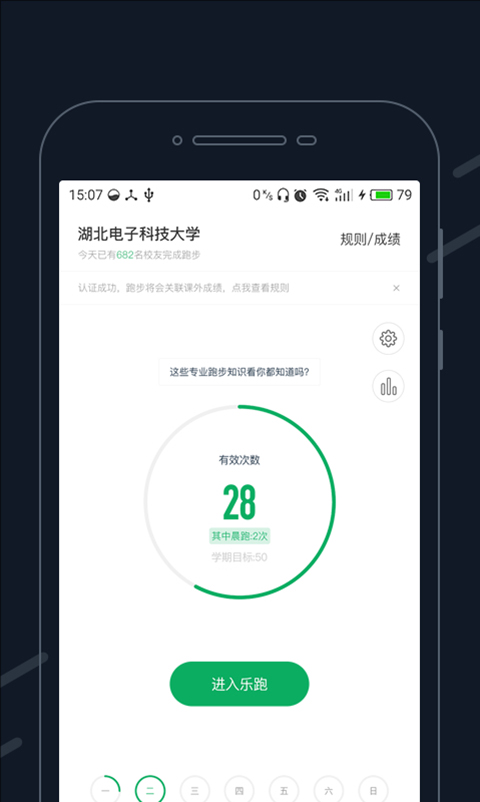 步道乐跑安卓版
