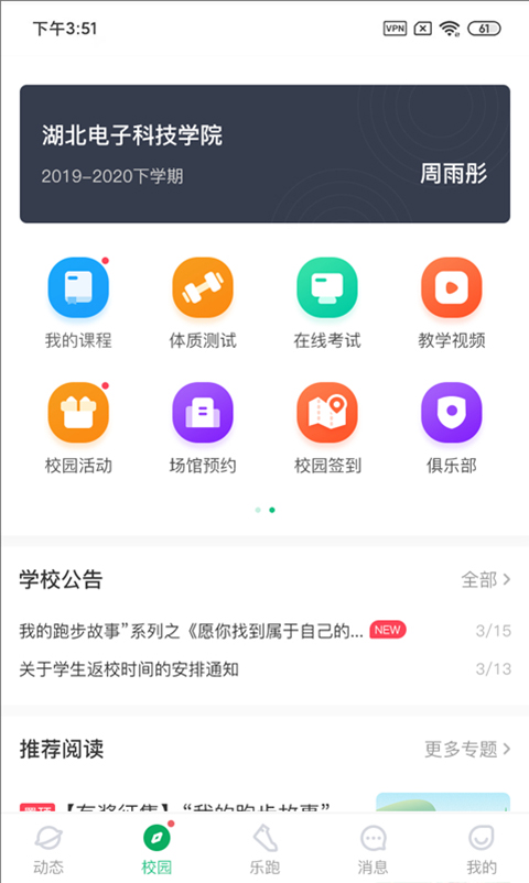 步道乐跑安卓版