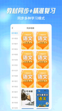 初中语数英同步学app安卓版