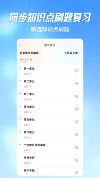 初中语数英同步学app安卓版