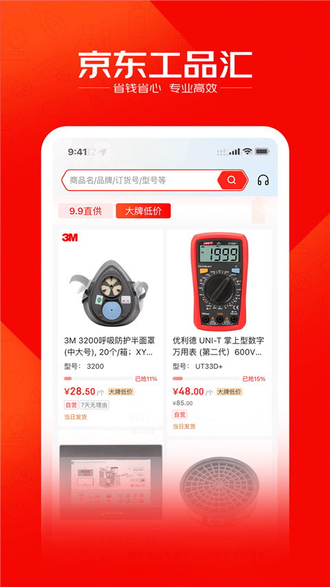 京东工品汇app安卓版