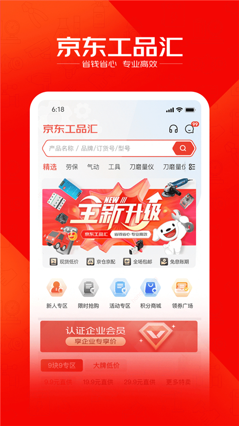 京东工品汇app安卓版