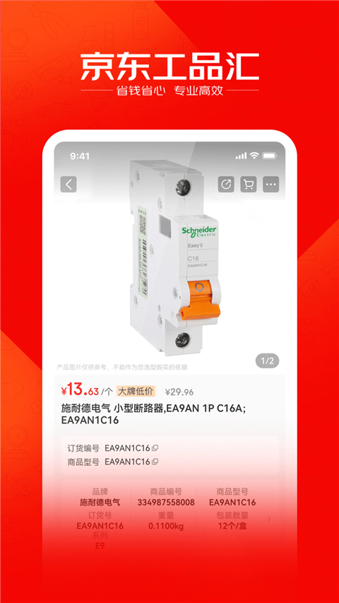 京东工品汇app安卓版