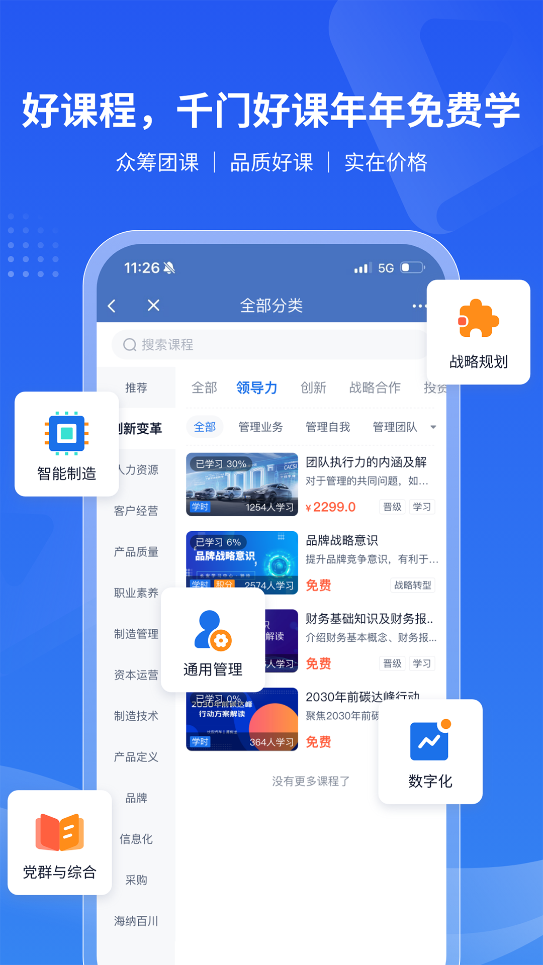 长安云课堂安卓版
