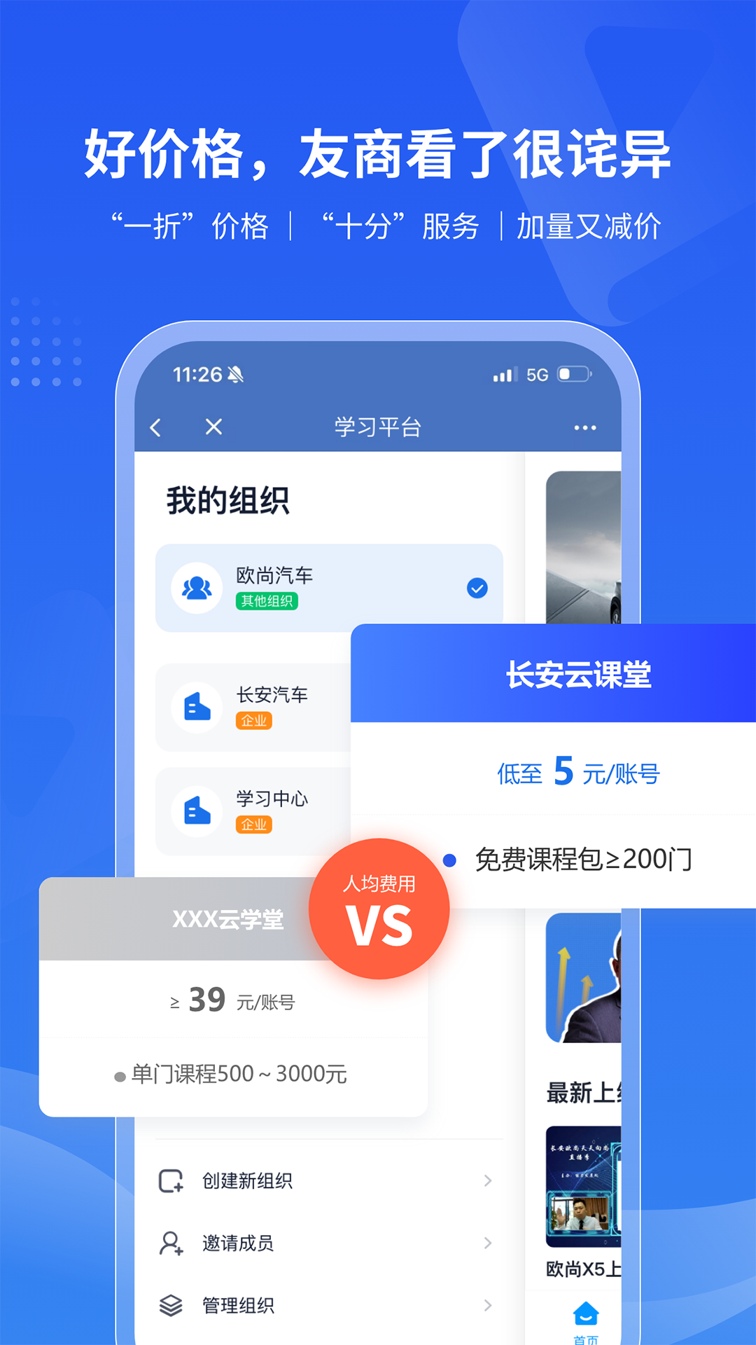 长安云课堂安卓版
