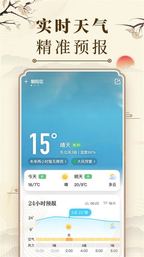 中华万年日历app安卓版