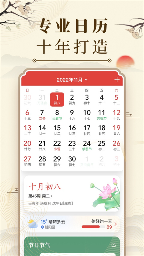 中华万年日历app安卓版
