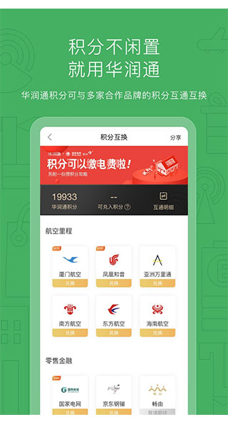 华润通安卓版