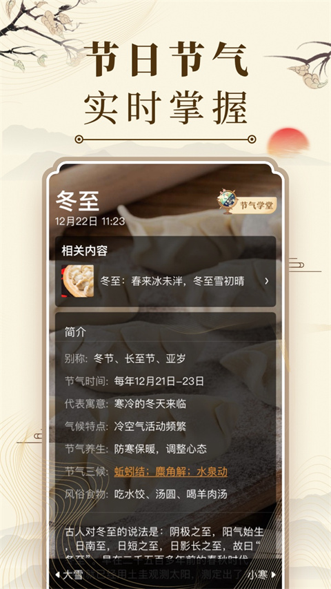 中华万年日历app安卓版