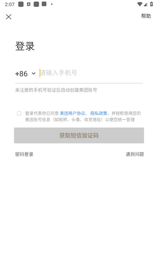 美团跑腿(更名为美团配送)