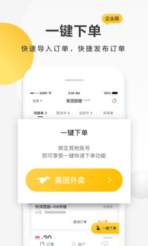 美团配送app安卓版