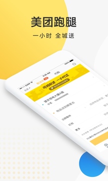 美团配送app安卓版