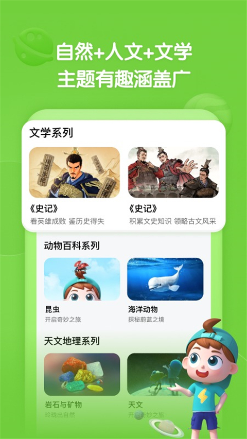 斑马百科安卓版