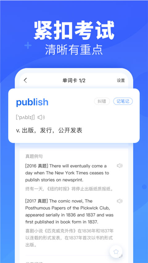 新东方乐词背单词app官方版