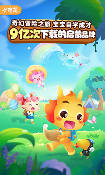 小伴龙安卓版