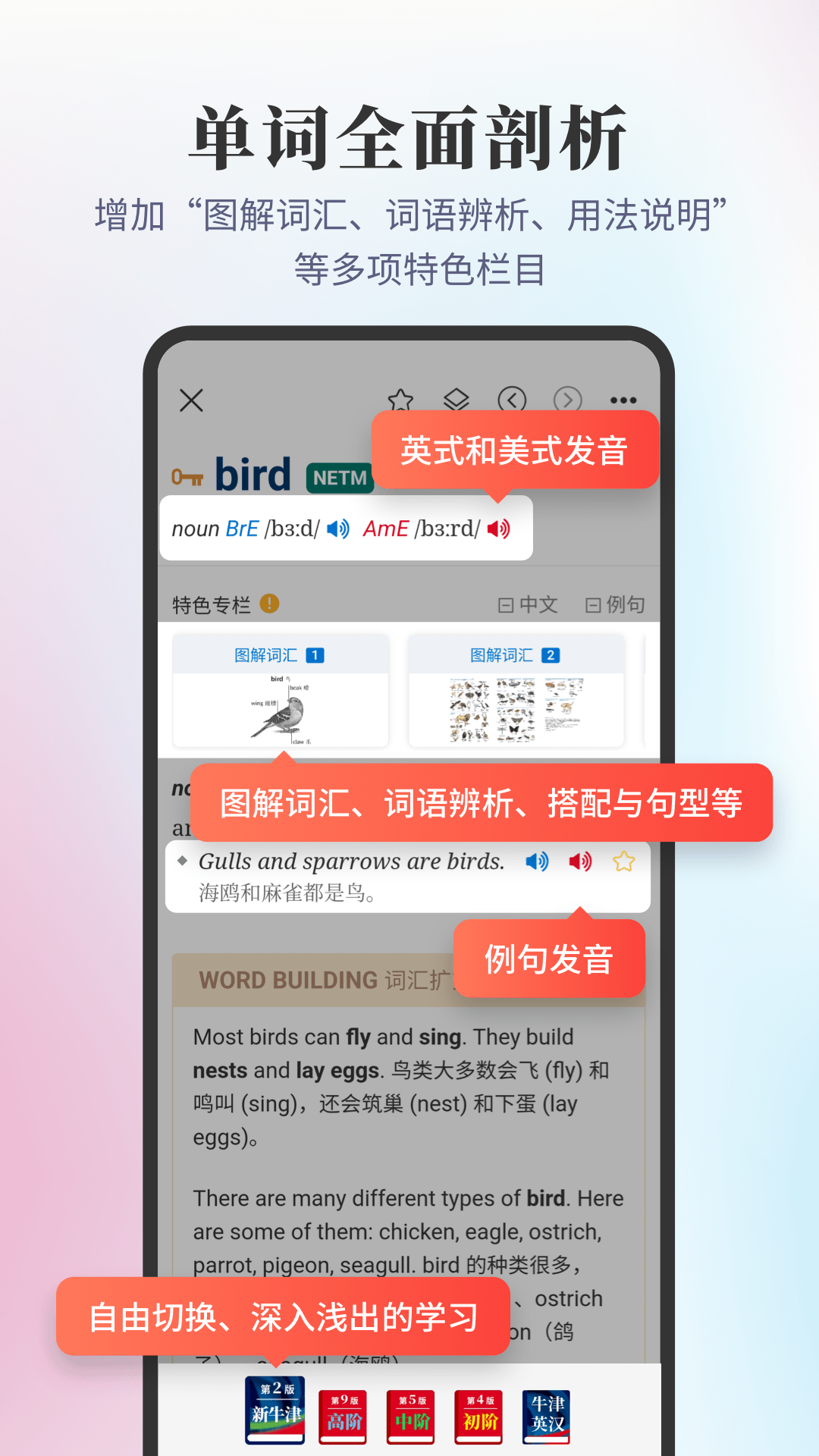 新牛津英汉双解大词典app官方版