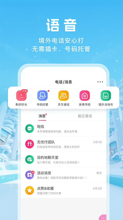 无忧行app安卓版2025