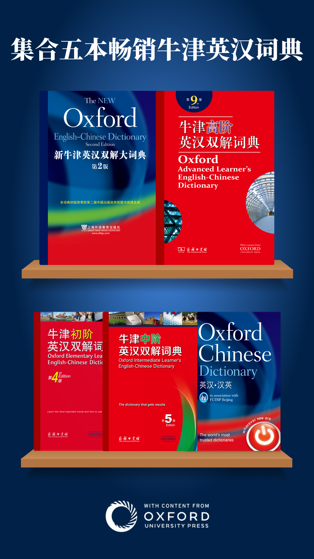 牛津高阶英汉双解词典下载