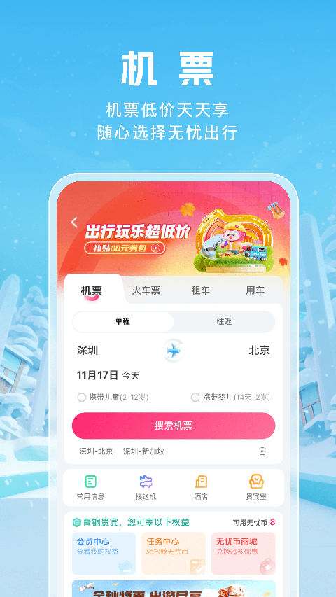 无忧行app安卓版2025