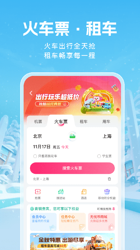 无忧行app安卓版2025