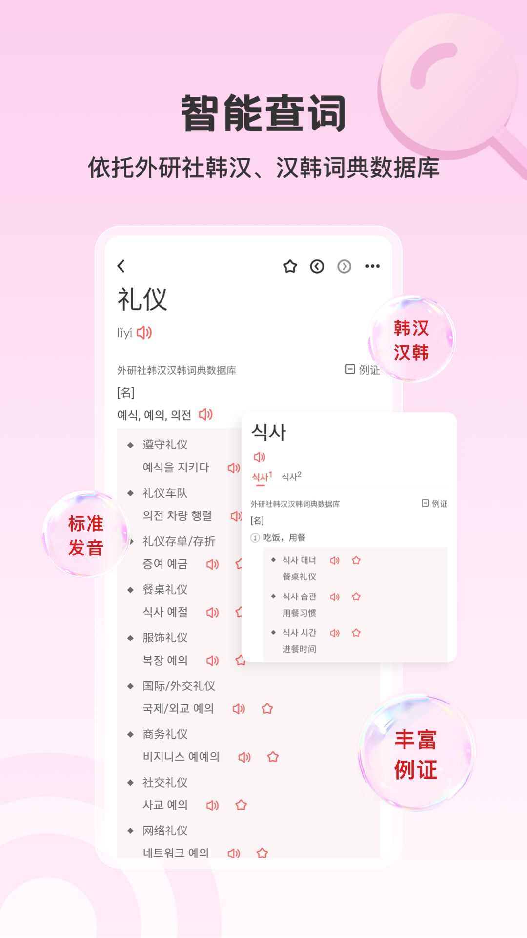 外研社韩语app安卓版