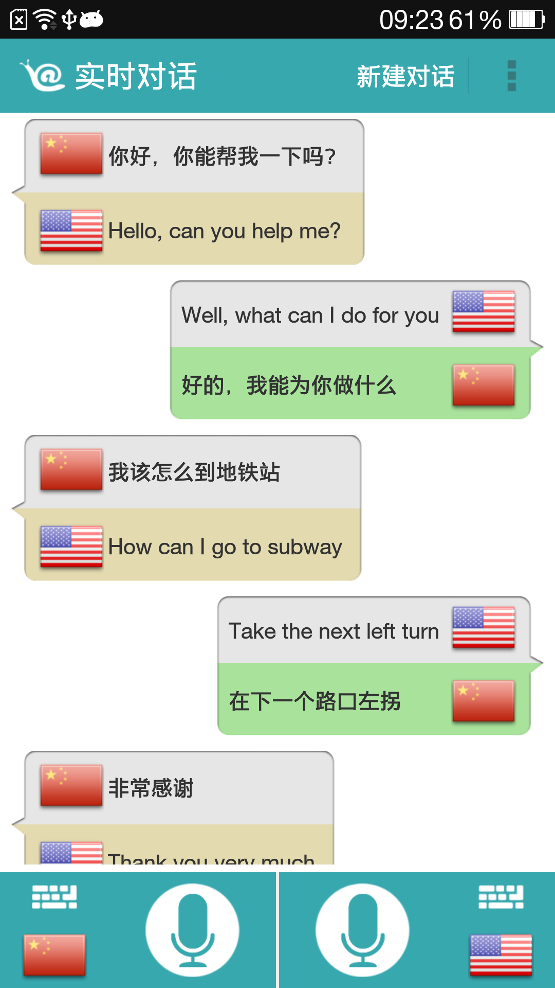 对话翻译app安卓版