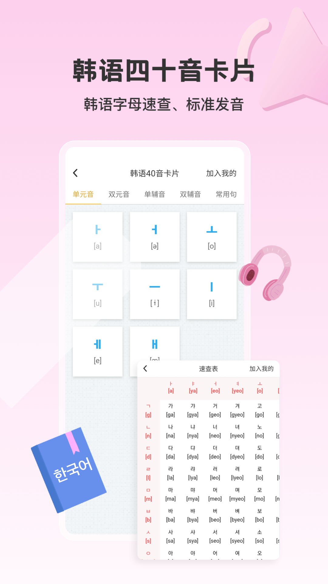 外研社韩语app安卓版