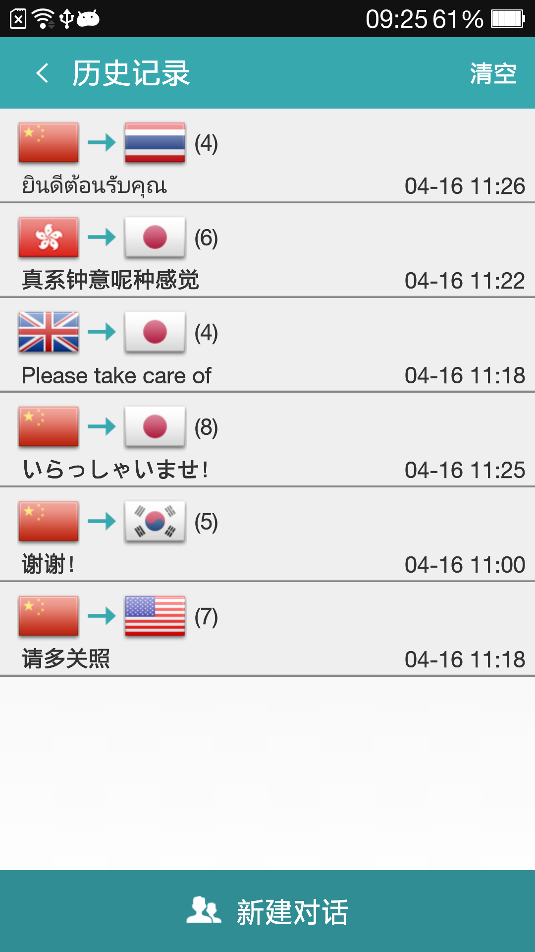 对话翻译app安卓版