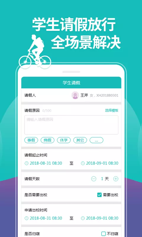 YN智慧校园安卓版