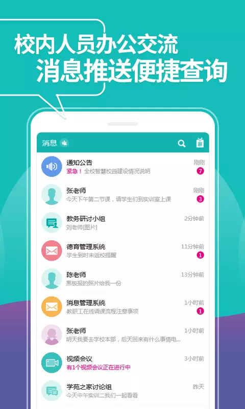 YN智慧校园安卓版