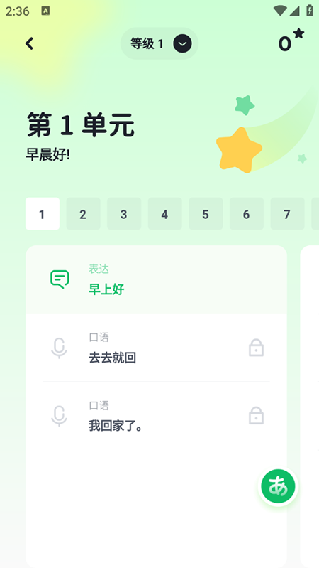 流利说小语种app下载安装2025最新版本